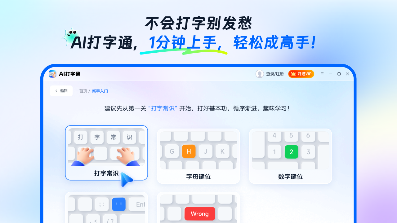 AI打字通-打字练习测试软件 1.0.0.0-外行下载站
