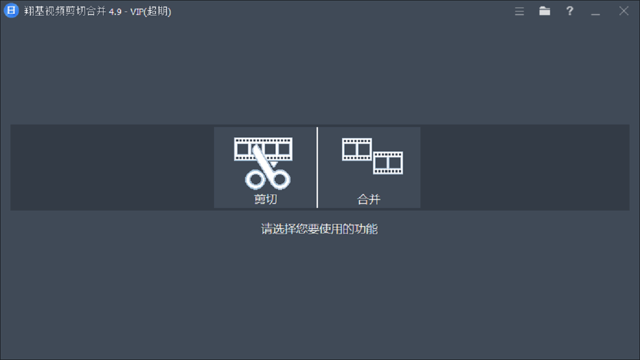 图片[3]-翔基视频剪切合并 6.1.0.0-外行下载站
