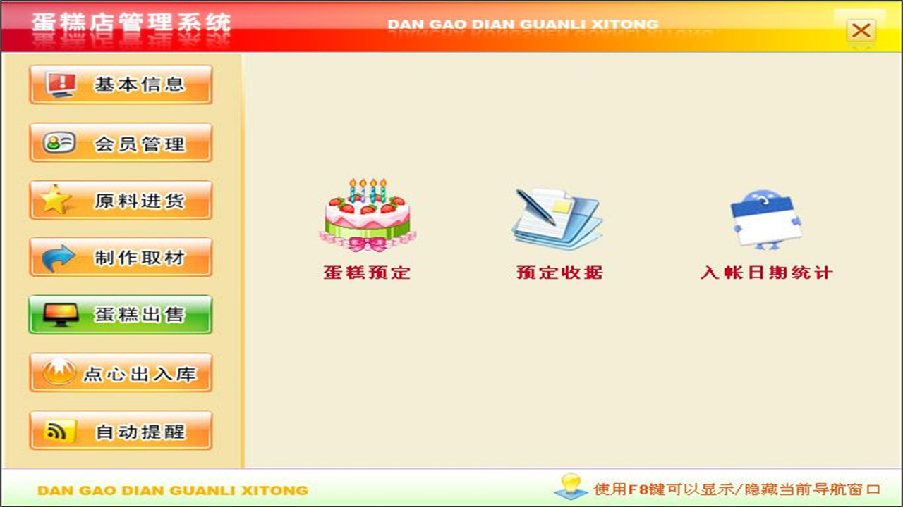 图片[5]-宏达蛋糕店管理系统 1.9-外行下载站