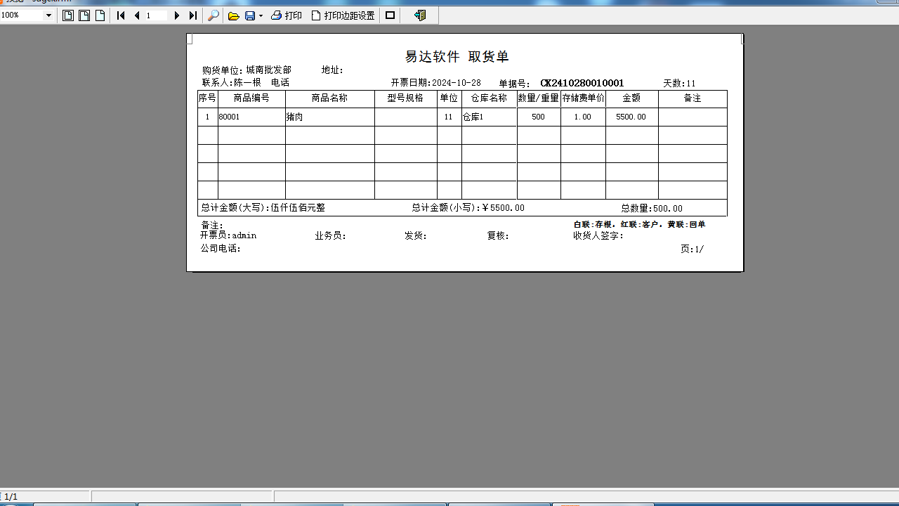 图片[5]-易达冷库出租按天数收费软件 35.2.2-外行下载站