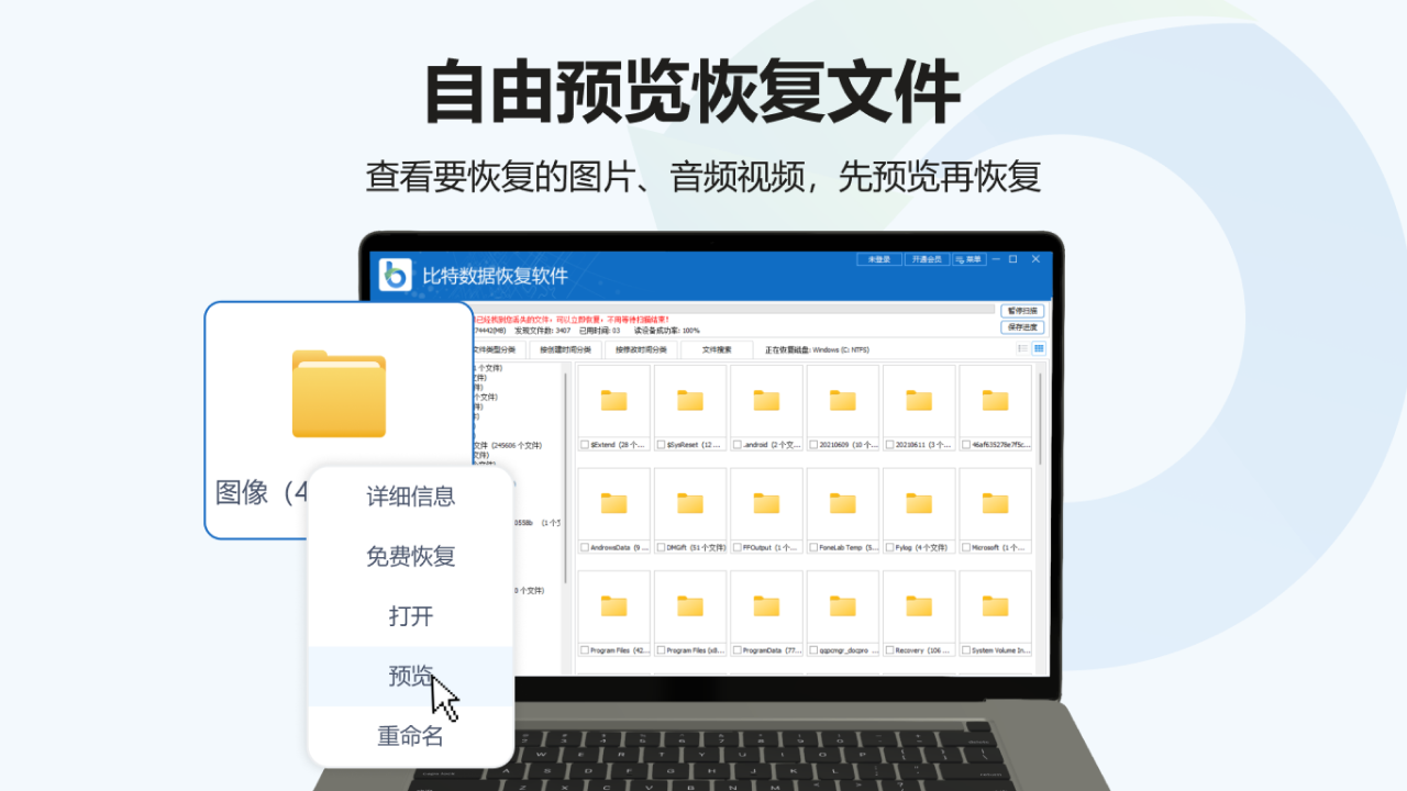 图片[3]-比特数据恢复 9.5.7.0-外行下载站