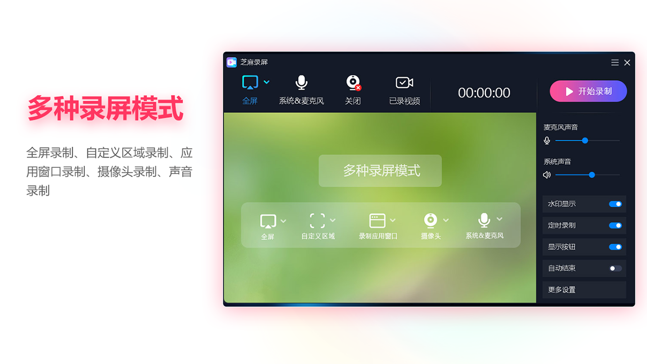 图片[3]-芝麻录屏-电脑高清录屏软件 1.0.2.6-外行下载站