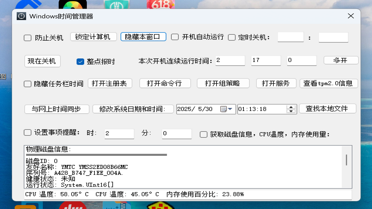 Windows时间管理器 2.0.0.0-外行下载站