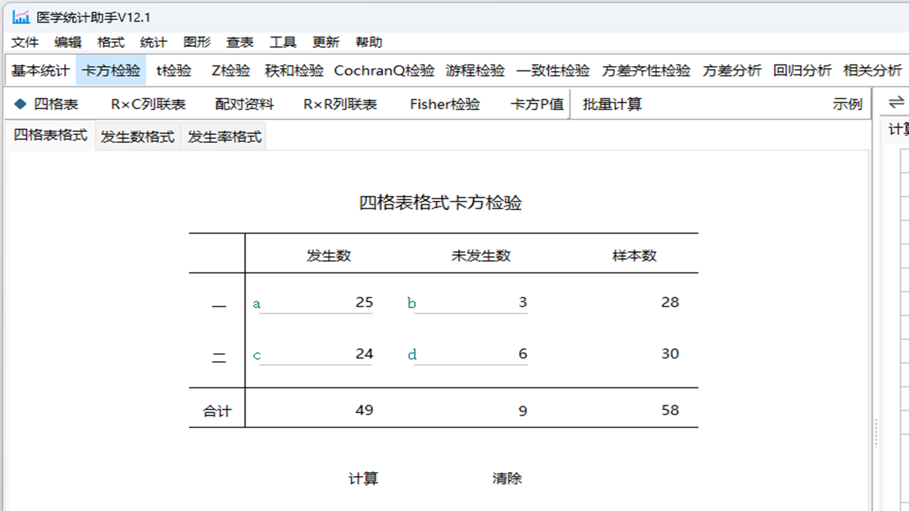 图片[4]-SPSSMED-医学统计助手 12.1.2.2878-外行下载站