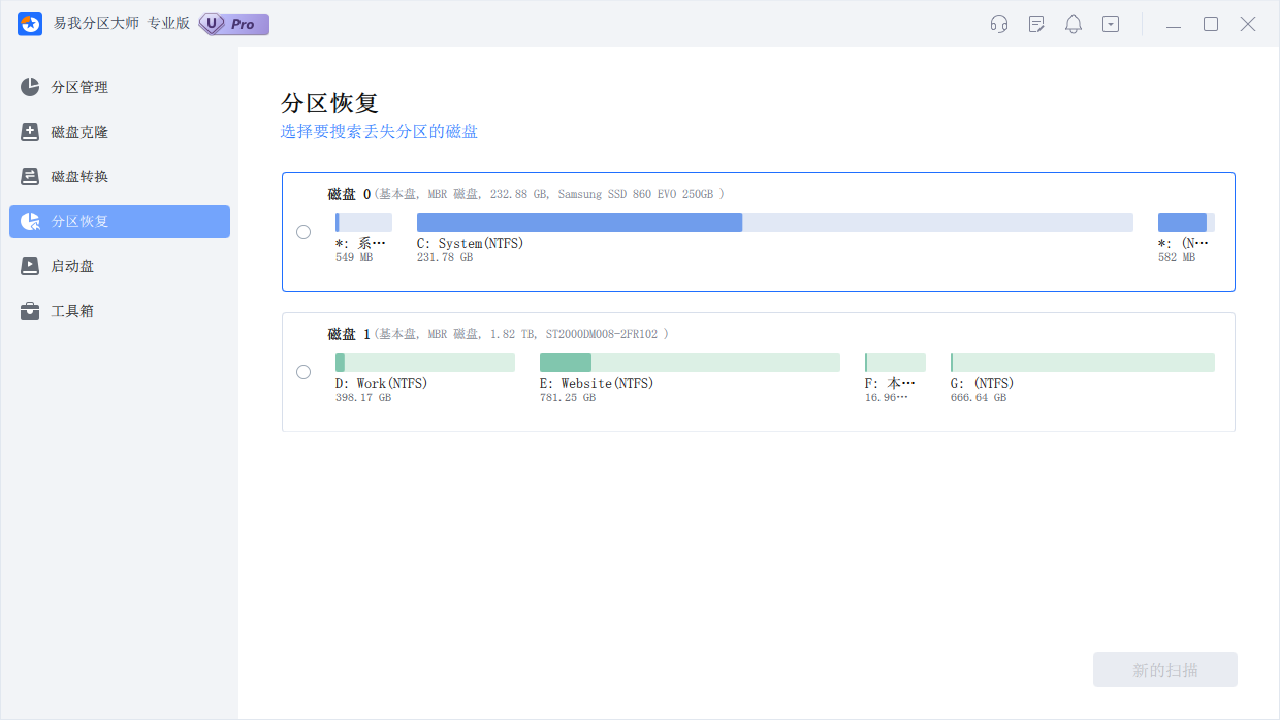 图片[2]-易我分区大师 19.5-外行下载站
