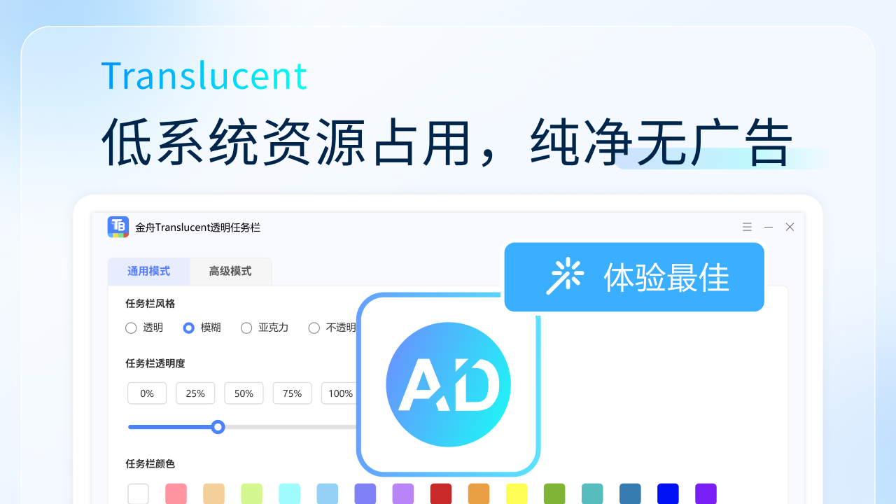 图片[3]-Translucent任务栏透明·金舟 2.0.6.0-外行下载站