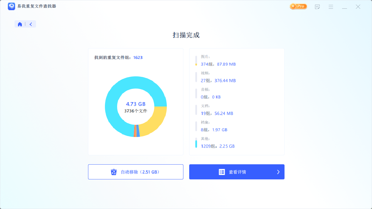 图片[4]-易我重复文件查找器 3.0.1-外行下载站