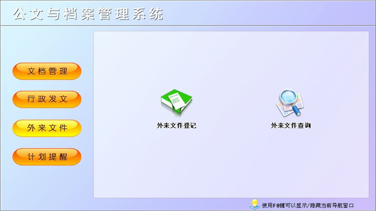 图片[3]-宏达公文与档案管理系统 1.9-外行下载站