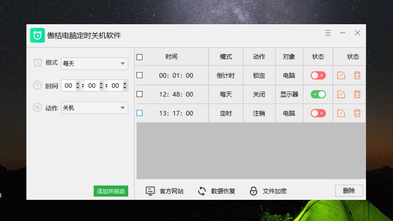 图片[2]-傲桔电脑定时关机 1.0.0-外行下载站