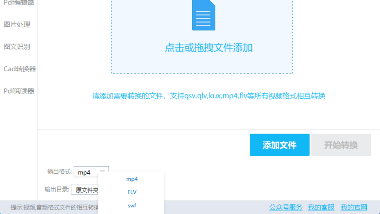 图片[2]-旋风视频转换器 1.4.0.0-外行下载站