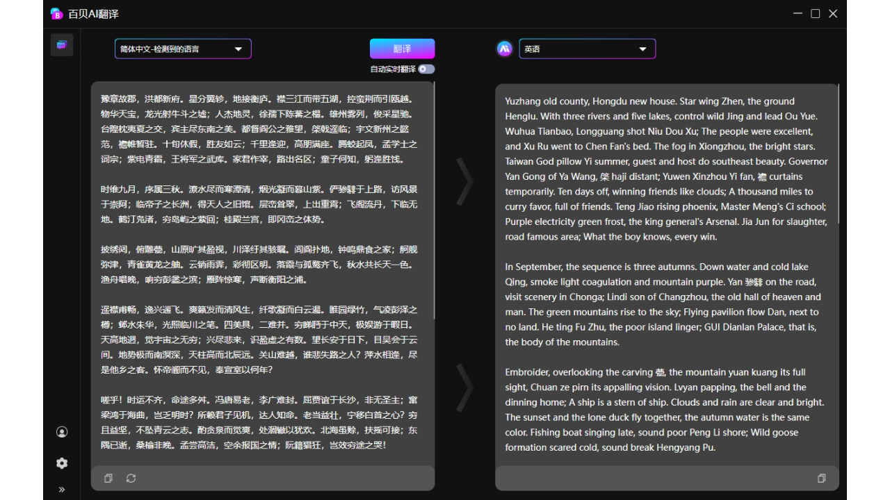 图片[2]-百贝AI翻译 1.0.0.26-外行下载站