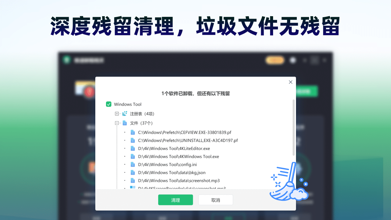 图片[2]-Uninstaller卸载精灵 3.3.1.0-外行下载站