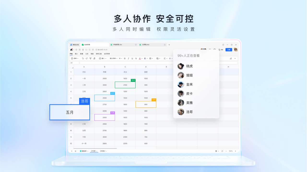 图片[2]-腾讯文档 3.9.20-外行下载站
