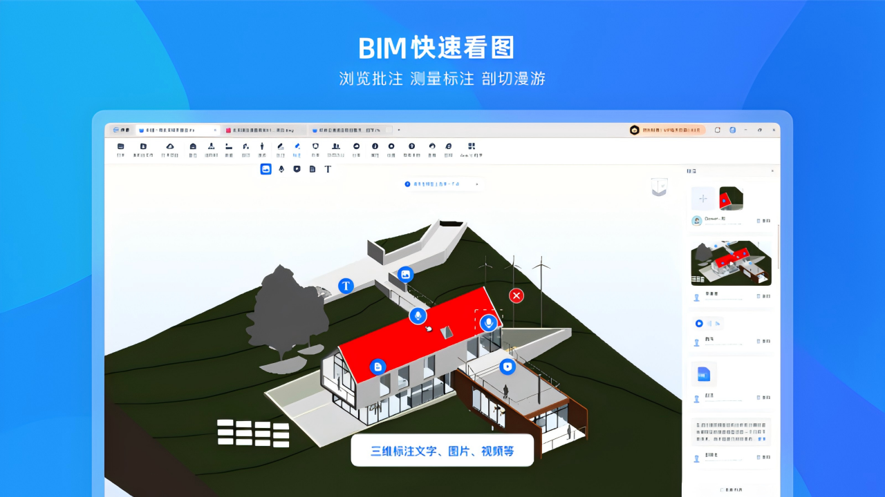 BIM快看 0.0.4-外行下载站