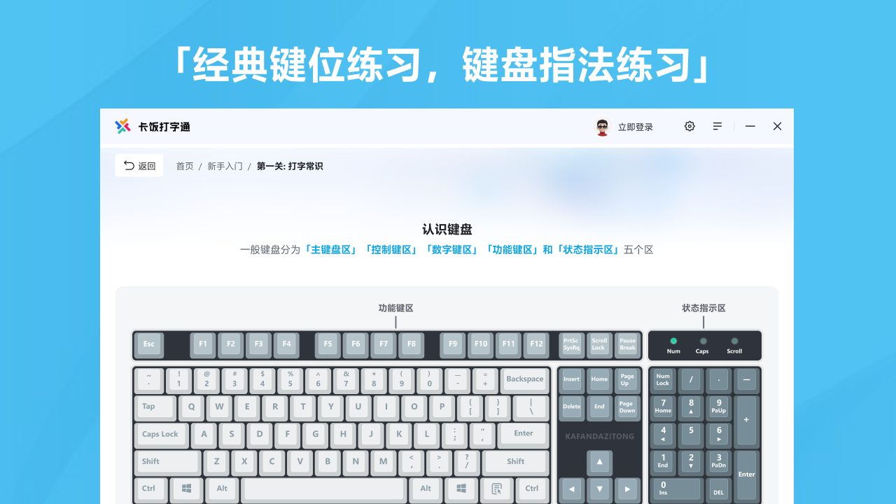 图片[2]-卡饭打字通（arm版本） 1.0.0.75-外行下载站