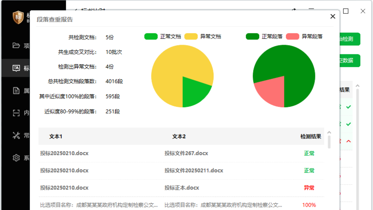 图片[2]-标书卫士 1.0.0.0-外行下载站
