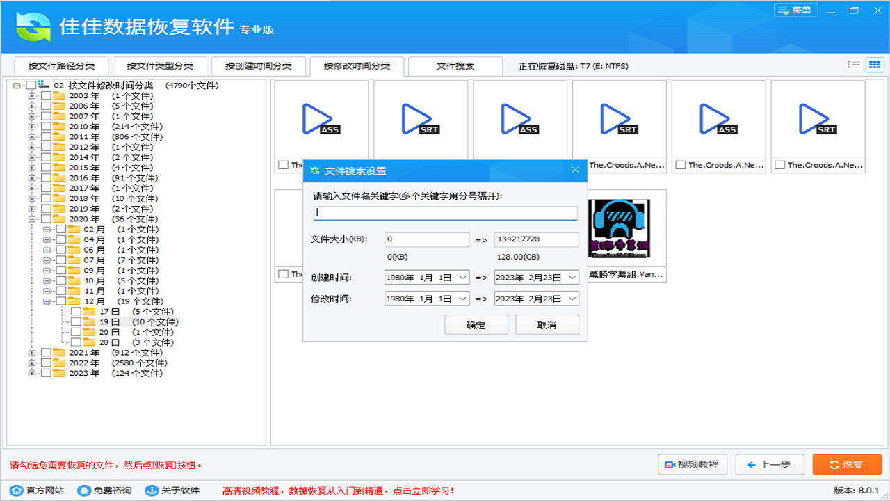 图片[5]-佳佳数据恢复软件专业版 8.0.1-外行下载站
