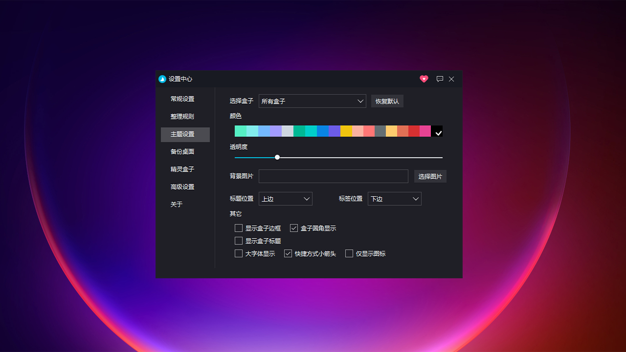 图片[2]-酷呆桌面1.0 1.1.0.1-外行下载站