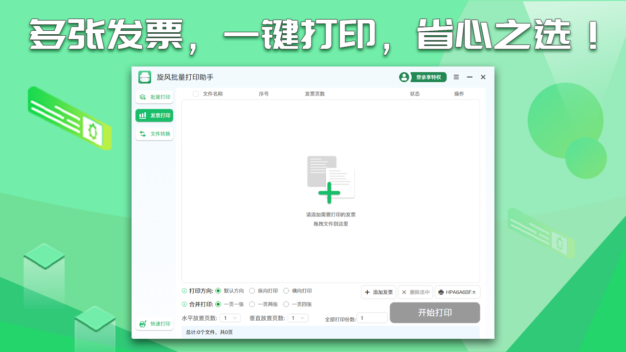 图片[2]-旋风批量打印 1.0.0.1-外行下载站