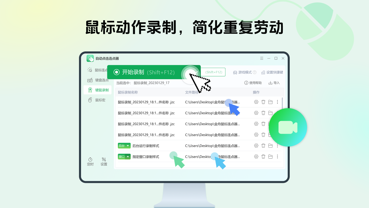 图片[3]-自动点击连点器 2.4.8.0-外行下载站