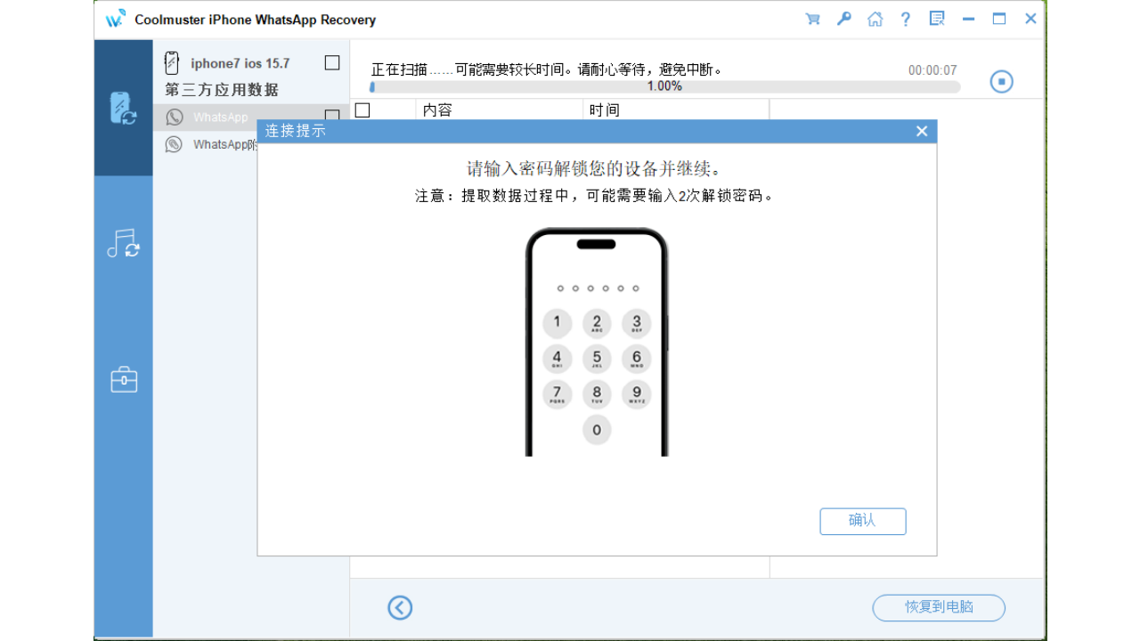 图片[5]-Coolmuster iPhone WhatsApp Recovery 1.1.13-外行下载站