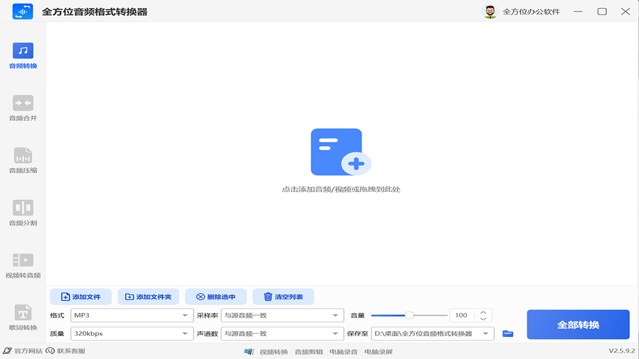 图片[4]-全方位音频格式转换器 2.6.1.2-外行下载站