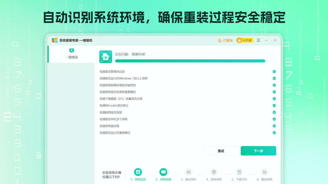 系统重装专家 - 一键装机 1.0.3.0-外行下载站