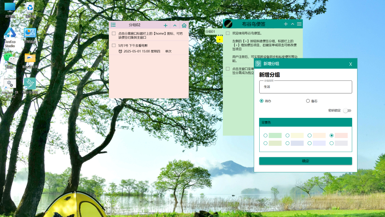 图片[2]-布谷鸟便签 1.5.0-外行下载站