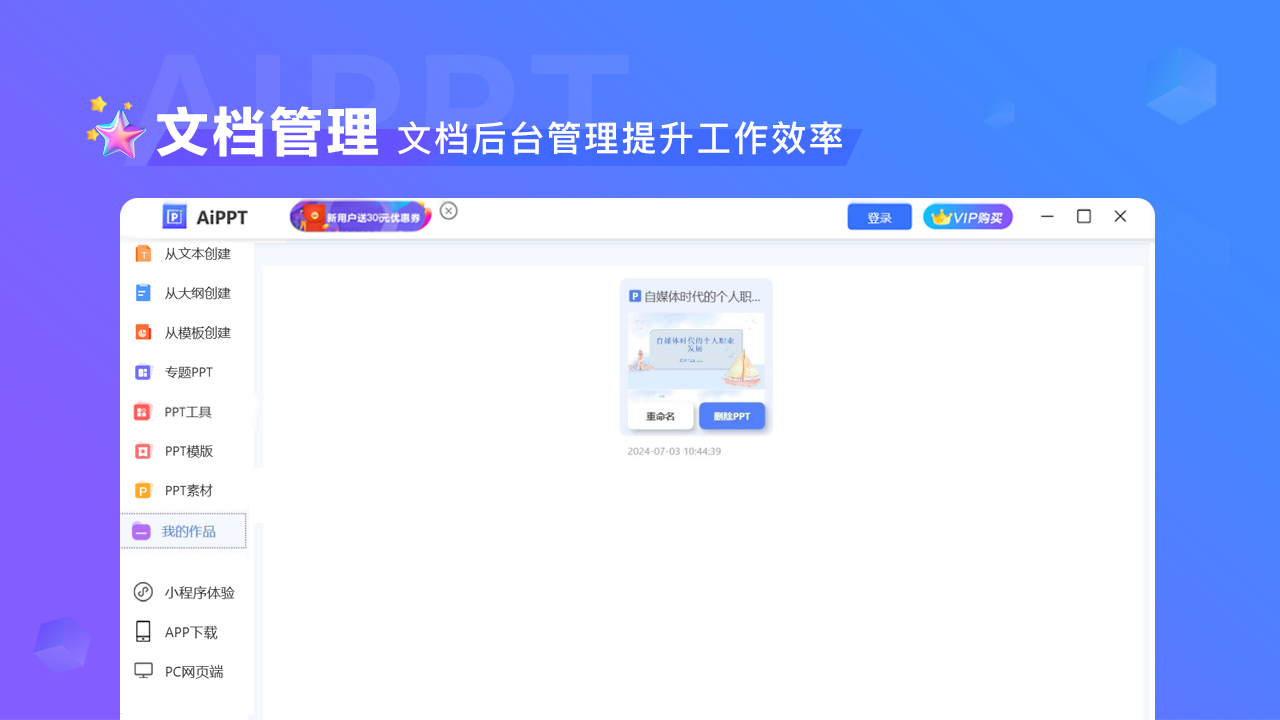 AiPPT专家 1.1.1-外行下载站