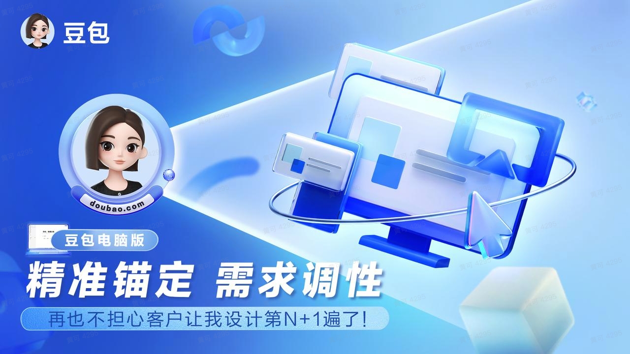 图片[2]-豆包 1.81.6-外行下载站