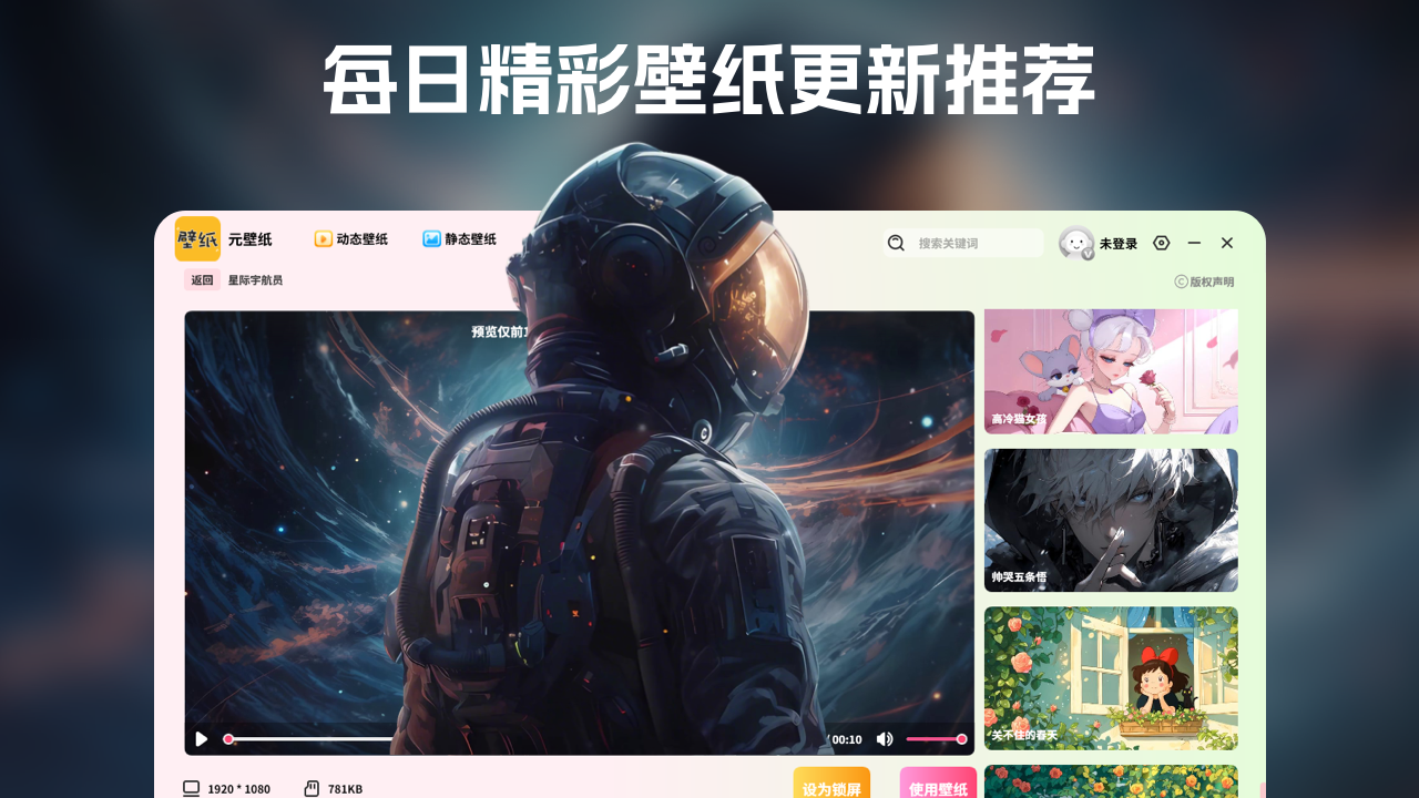 图片[2]-元壁纸 2.8.0.0-外行下载站