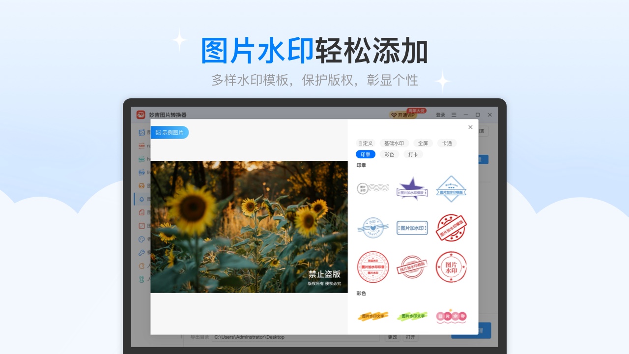 图片[2]-妙吉图片转换器 3.1.0.3-外行下载站