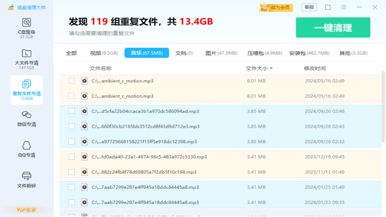 图片[4]-磁盘清理大师 1.0-外行下载站