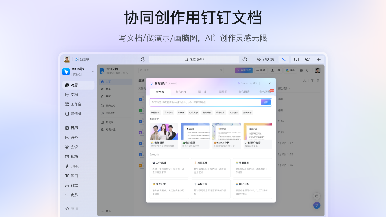 图片[2]-钉钉 7.6.55.250403010-外行下载站