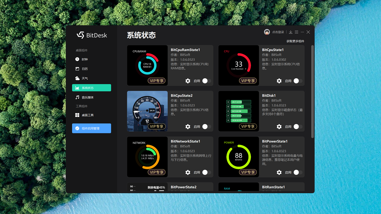 图片[4]-BitDesk比特桌面 1.2.2.1109-外行下载站