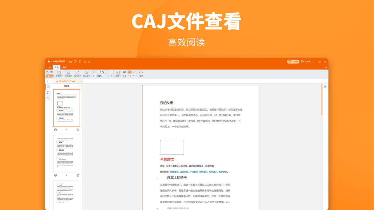图片[3]-CAJ阅读转换器（标准版） 3.1.4.0-外行下载站