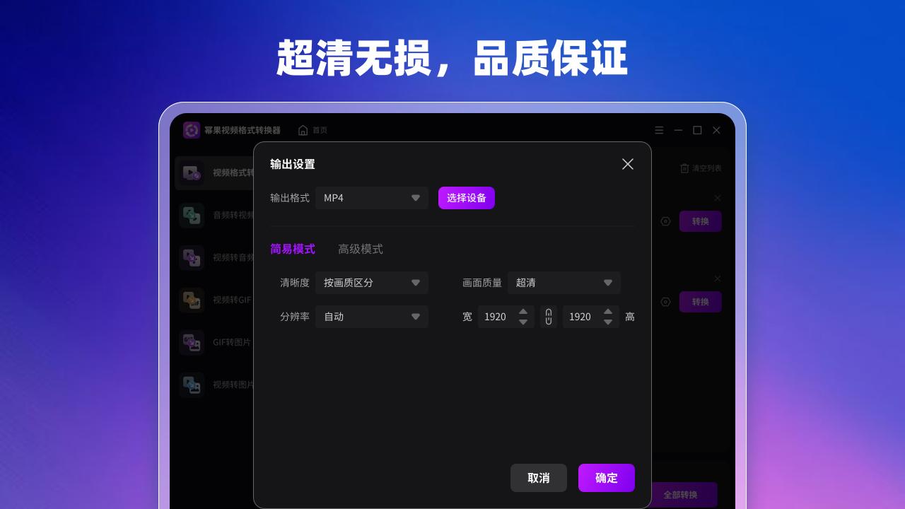 图片[2]-视频格式转换器 3.0.8.0-外行下载站