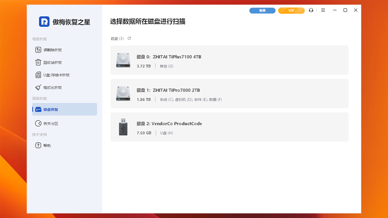 图片[2]-傲梅恢复之星 4.0.0-外行下载站