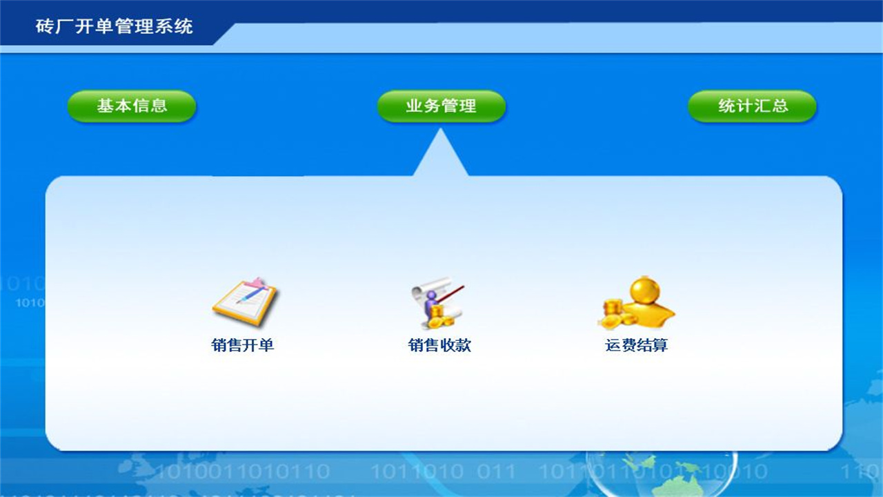 图片[3]-宏达砖厂开单管理系统 1.0-外行下载站