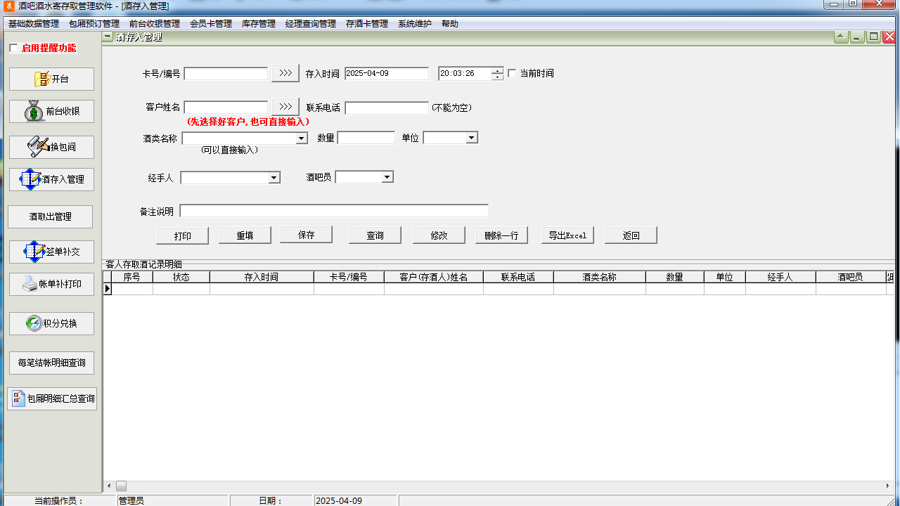 图片[3]-易达酒吧酒水寄存取管理软件 30.8.5-外行下载站