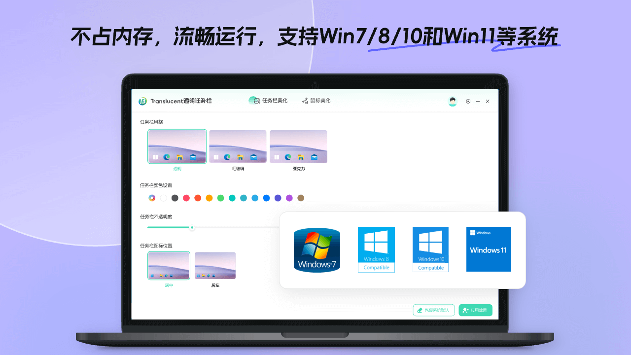 图片[2]-Translucent透明任务栏·时钟|鼠标美化 1.0.14-外行下载站
