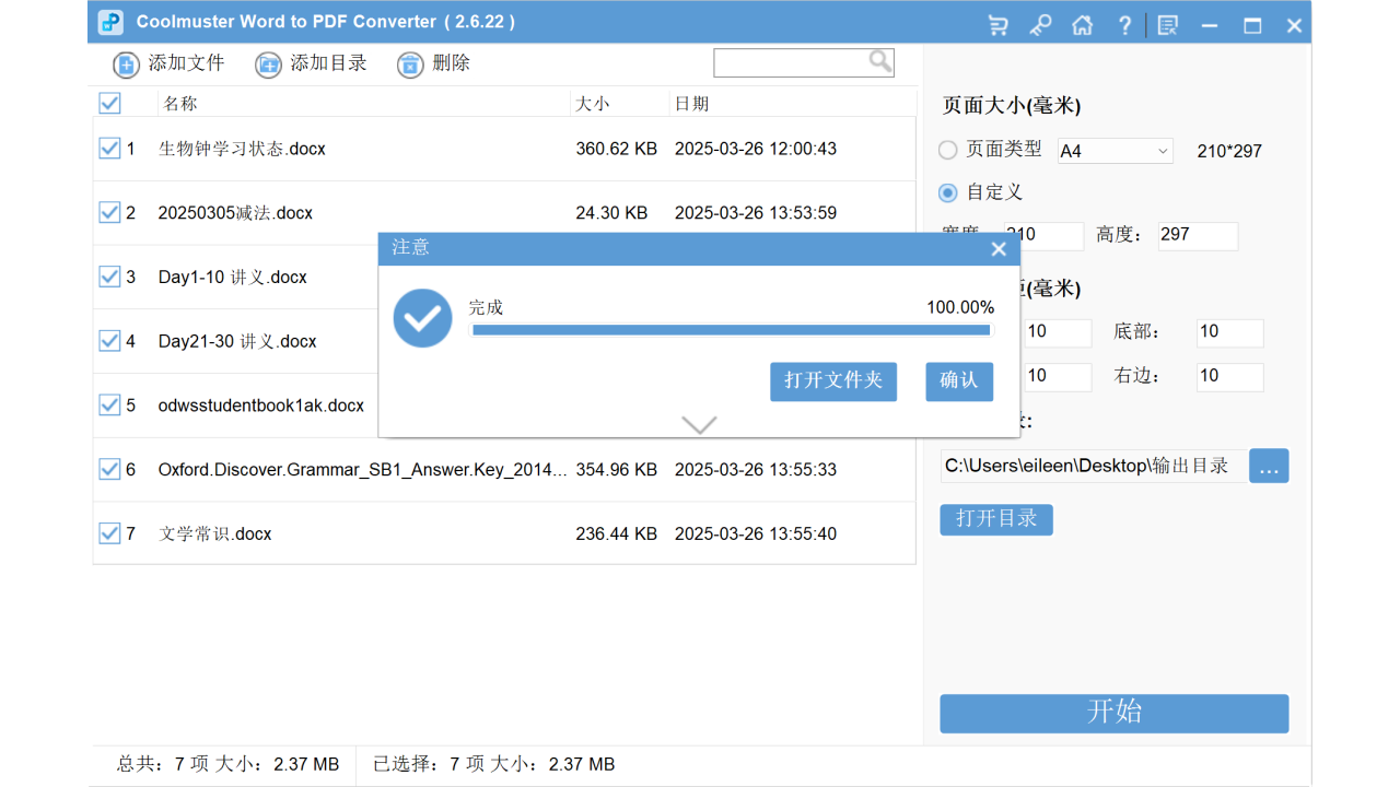 图片[5]-Coolmuster Word to PDF Converter 2.6.22-外行下载站
