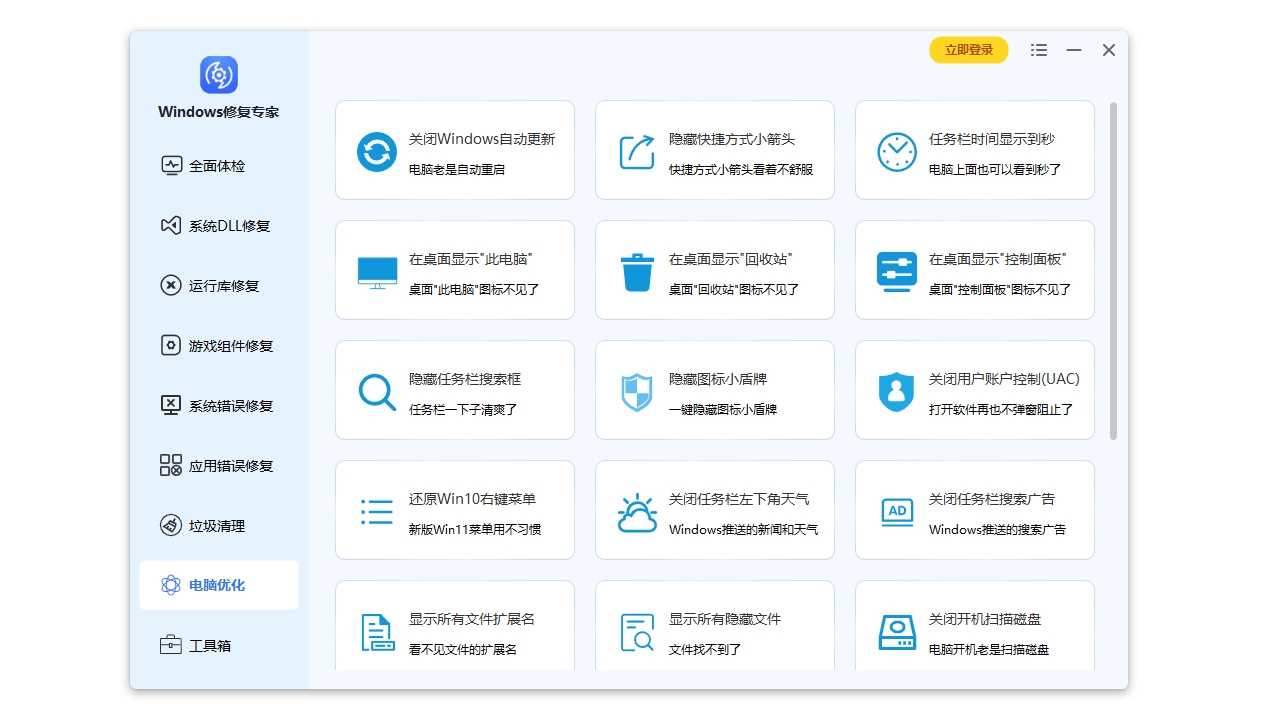 图片[5]-Windows修复专家 6.0.1.1-外行下载站