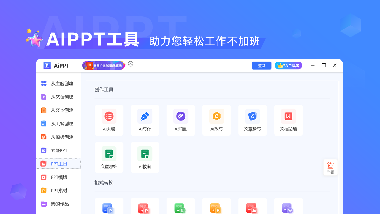 图片[2]-AiPPT专家 1.1.1-外行下载站