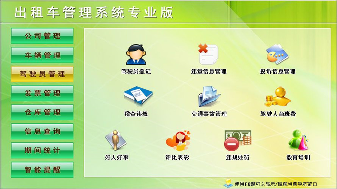 图片[3]-宏达出租车管理系统专业版 1.9-外行下载站