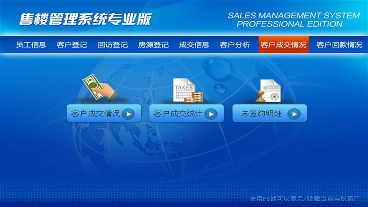 图片[2]-售楼管理系统专业版 1.9-外行下载站