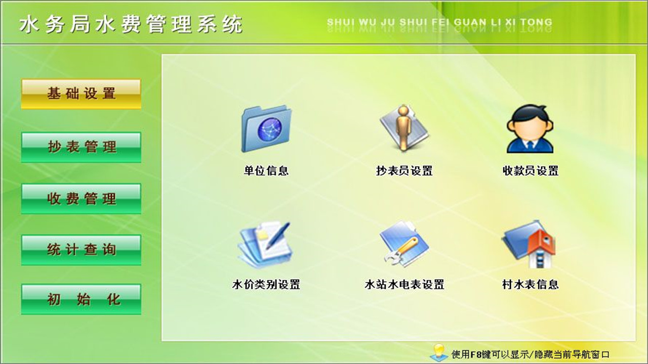 图片[2]-宏达水务局水费管理系统 1.9-外行下载站