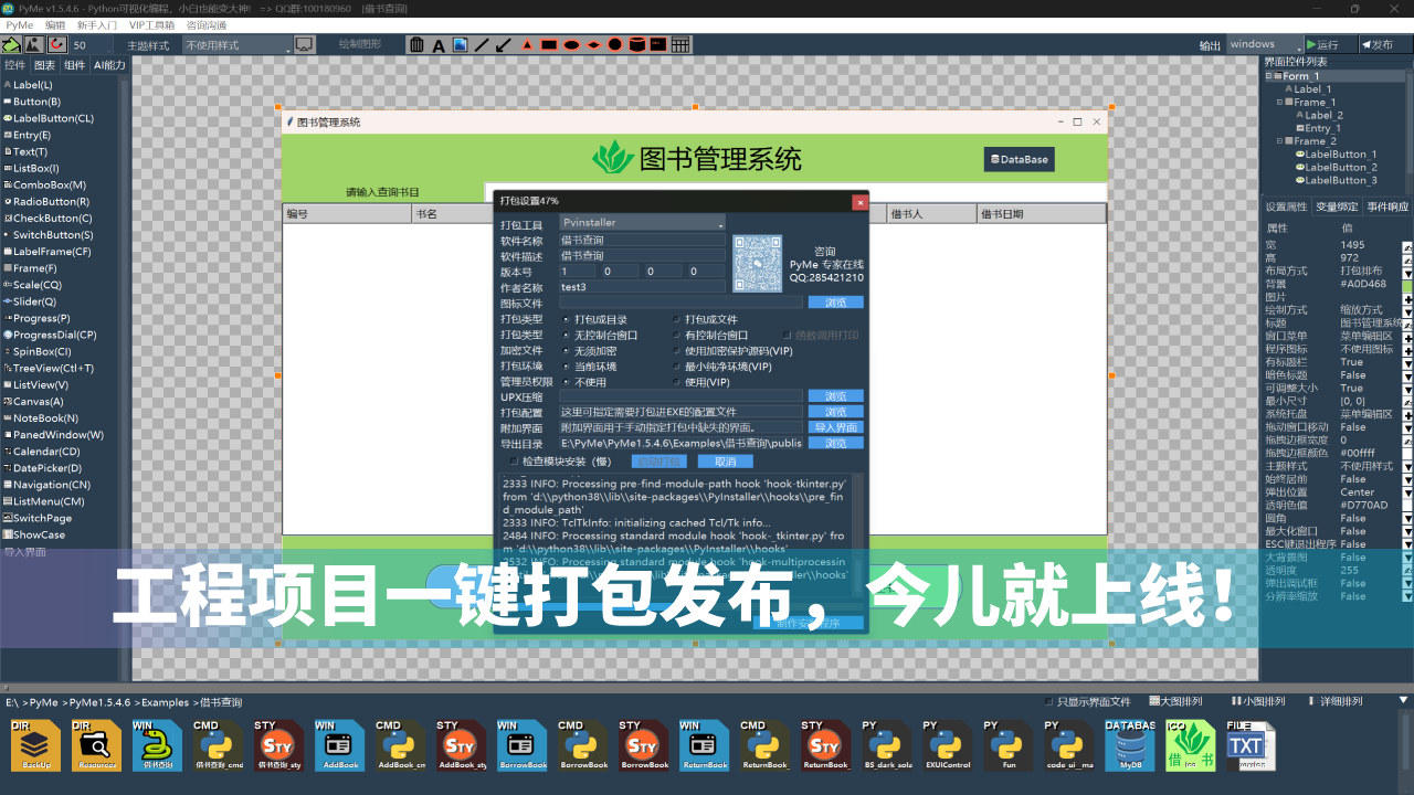 图片[5]-PyMe一站式开发工具 0-外行下载站