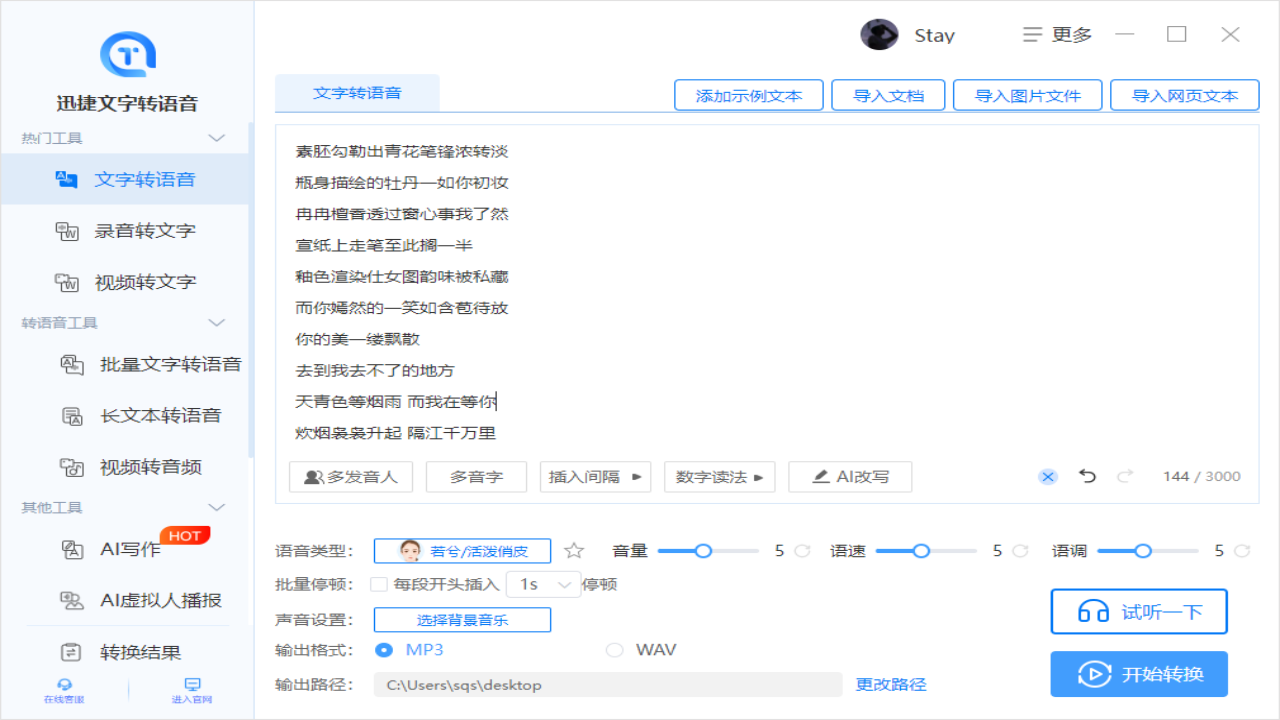 图片[2]-迅捷文字转语音 8.6.1.0-外行下载站