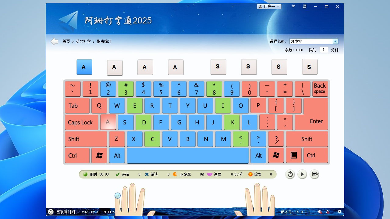 图片[3]-阿珊打字通 25.0.0.1-外行下载站